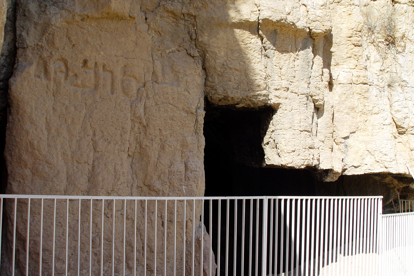 Cave 1 & Inscription — Wadi es–Sir and Caves — Holy Land Photos